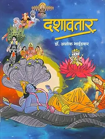 Dashavatar | दशावतार