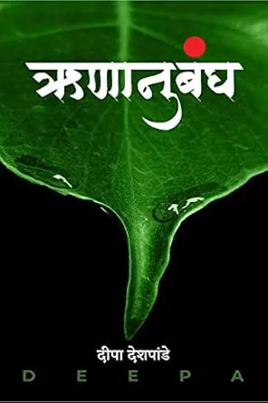 Runanubandh | ऋणानुबंध