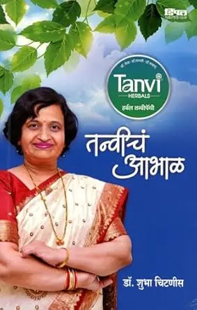 Tanviche Aabhal | तन्वीचं आभाळ