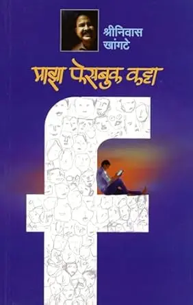 Maza Facebook Katta  |  माझा फेसबुक कट्टा