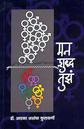 Man Shudhdh Tuza | मन शुद्ध तुझं