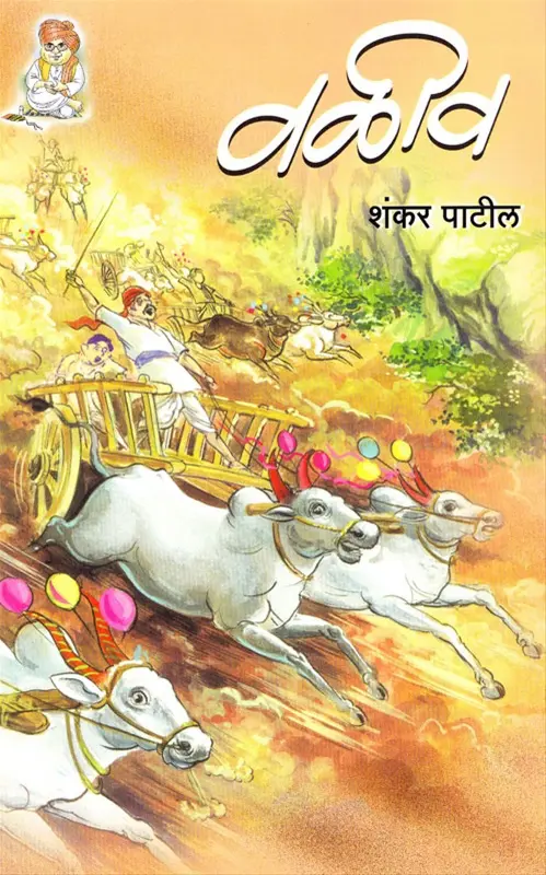 Valiv | वळीव