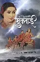 Adishakti Muktai | आदिशक्ती मुक्ताई
