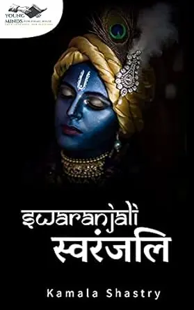 Swaranjali | स्वरांजली