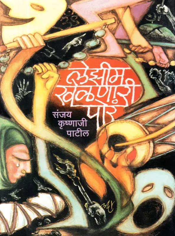 Lejhim Khelnari Por | लेझीम खेळणारी पोरं