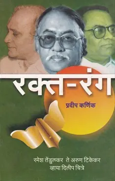 Raktrang | रक्तरंग