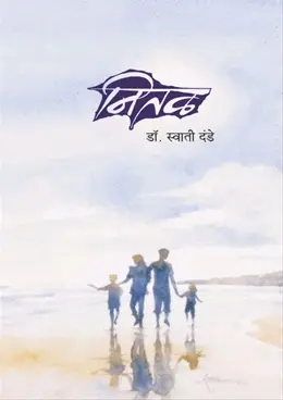 Nital | नितळ