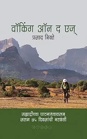 Walking On The Edge | वॉकिंग ऑन द एज