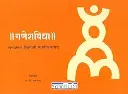 Ganeshvidya | गणेशविद्या