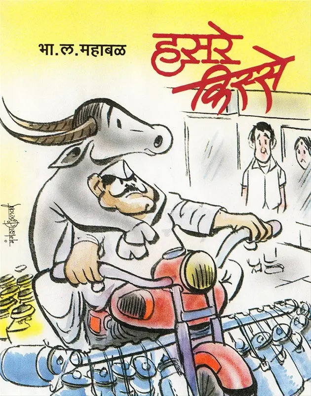 Hasare Kisse Pocket Book | हसरे किस्से पॉकेट बुक