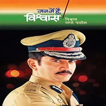 Man Me Hai Vishwas | मन में है विश्वास