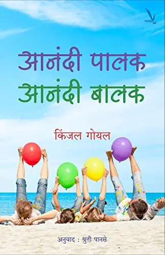 Anandi Palak Anandi Balak | आनंदी पालक आनंदी बालक