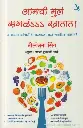 Amachi Mula Sagala Khatat  |  आमची मुल सगळ खातात