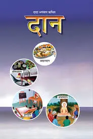 Daan | दान