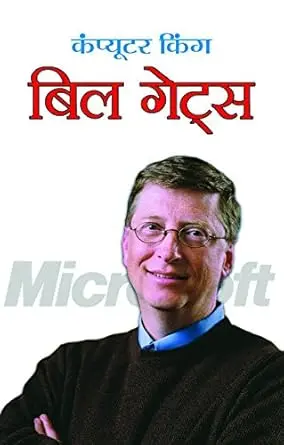 बिल गेट्स