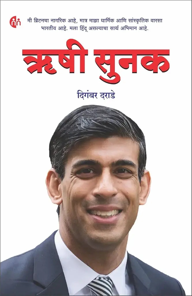 ऋषी सुनक