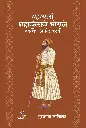 Mahabali Shahajiraje Bhosle: Vyakti ani Karya 