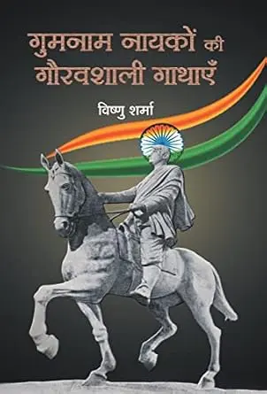 [SKU2010] Gumnam | गुमनाम