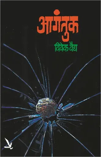 [SKU2023] Agantuk | आगंतुक