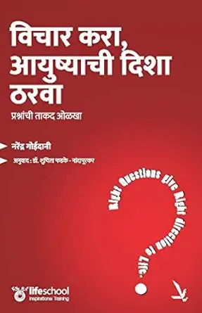 [SKU2042] Vichar Kara, Ayushyachi Disha Tharava | विचार करा, आयुष्याची दिशा ठरवा