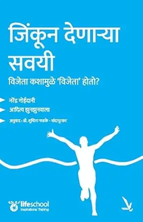 [SKU2050] Jinkun Denarya Savai | जिंकून देणाऱ्या सवयी