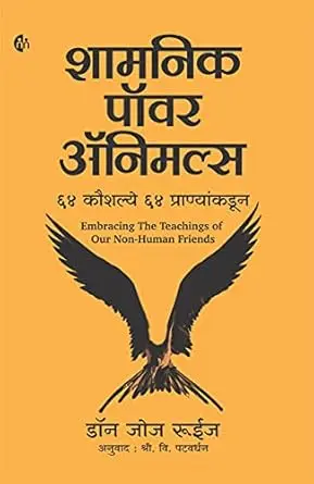 [SKU2053] Shamnik Power Animals | शामनिक पॉवर अ‍ॅनिमल्स
