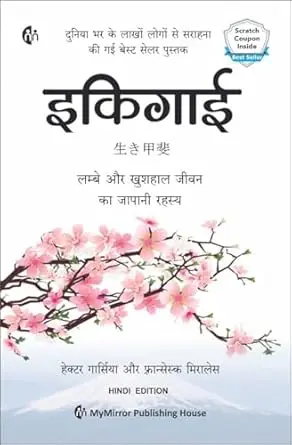 [SKU2054] इकिगाई |