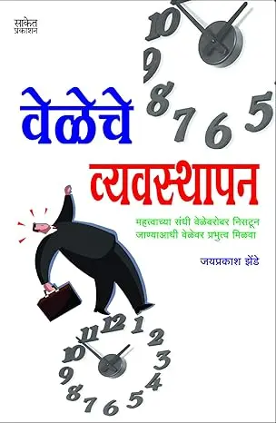[SKU2073] वेळेचे व्यवस्थापन