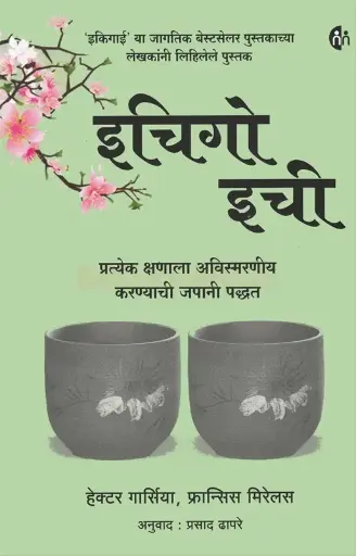 [SKU2076] इचिगो इची