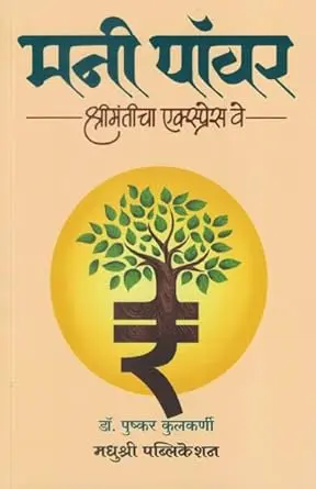 [SKU2111] मनी पॉवर | Money Power