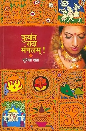 [SKU2138] Kuryat Sada Mangalam ! | कुर्यात सदा मंगलम् !