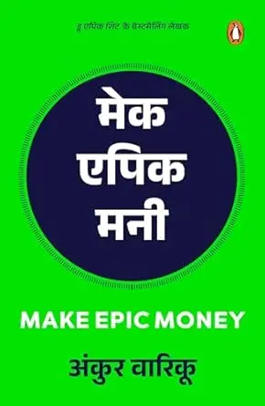 [SKU2149] मेक एपिक मनी | Make Epic Money