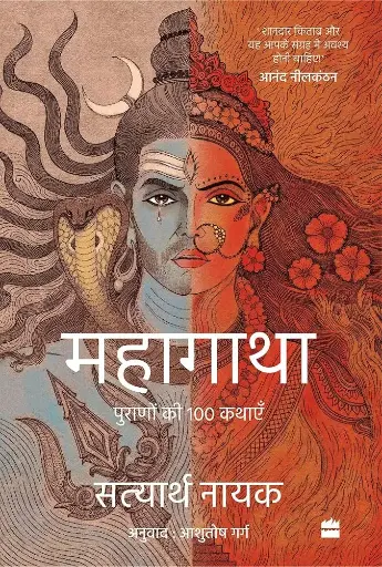 [SKU2158] महागाथा | Mahagatha