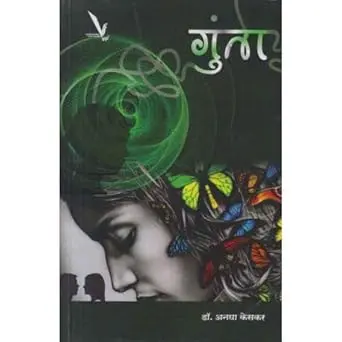 [SKU2183] Gunta | गुंता