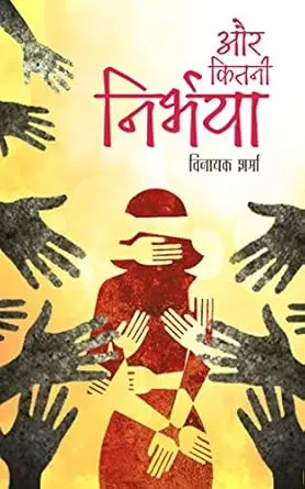 [SKU2236] Nirbhaya  निर्भया