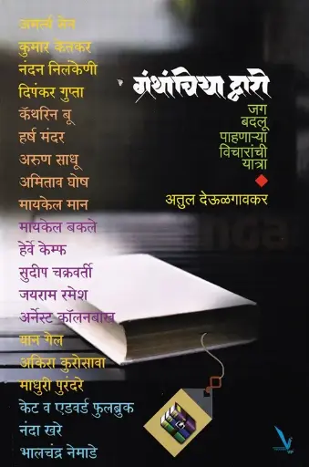 [SKU2248] Granthachiya Dwari | ग्रंथाचिया द्वारी
