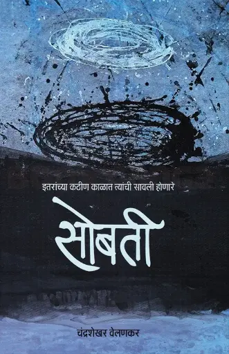 [SKU2265] Sobati | सोबती