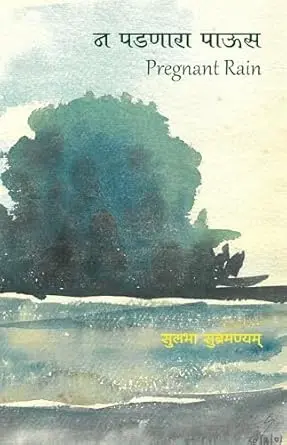 [SKU2267] Na Padnara Paus | न पडणारा पाऊस