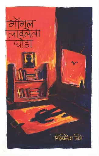 [SKU9] Goggle Lawalela Ghoda | गॉगल लावलेला घोडा
