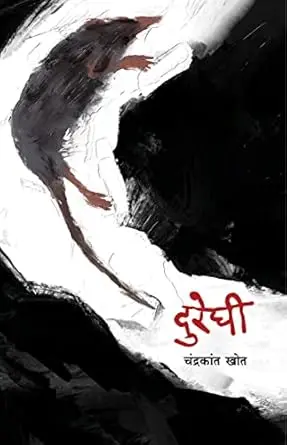 [SKU12] Dureghi | दुरेघी
