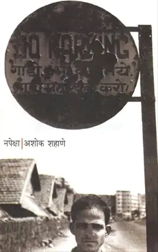 [SKU13] Napeksha | नपेक्षा