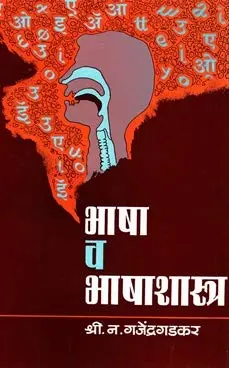 [SKU17] Bhasha va Bhashashastra | भाषा व भाषाशास्त्र