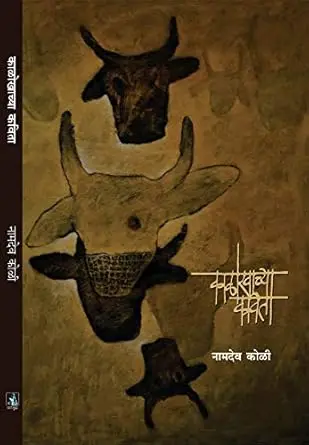[SKU24] Kalokhachya Kavita | काळोखाच्या कविता