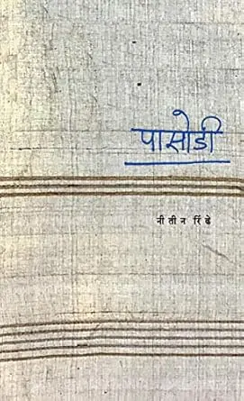 [SKU30] Pasodi | पासोडी
