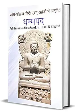 [SKU39] Dhammapaad | धम्मपद