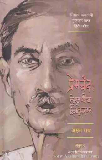 [SKU50] Premchand : Lekhanicha Shiledar | प्रेमचंद लेखणीचा शिलेदार