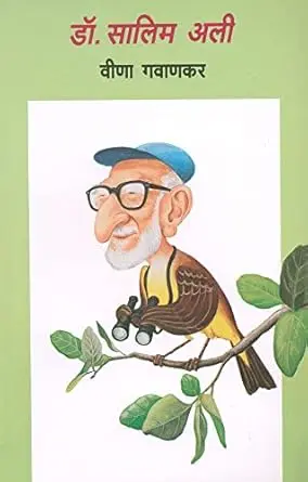 [SKU93] Dr. Salim Ali | डॉ. सलीम अली