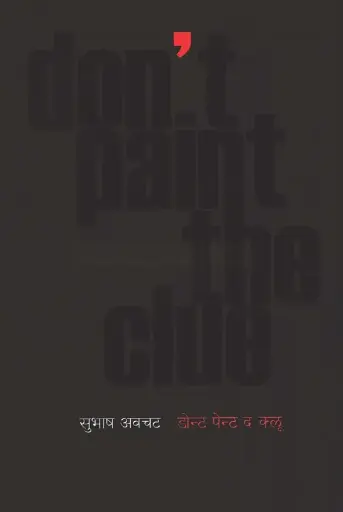 [SKU94] Dont Paint the Clue | डोन्ट पेन्ट द क्लू