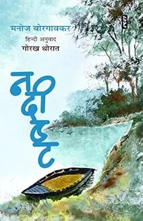 [SKU110] Nadishta | नदीष्ट
