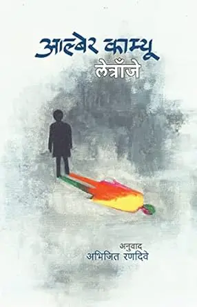[SKU117] L'étranger | लेत्राँजे